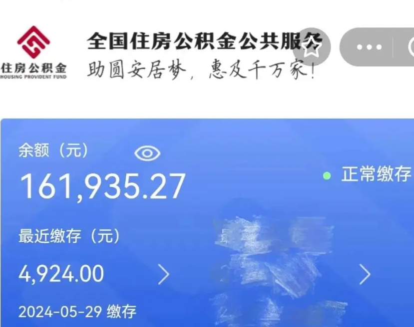 黄冈公积金离职代办条件（黄冈公积金离职需要什么手续）
